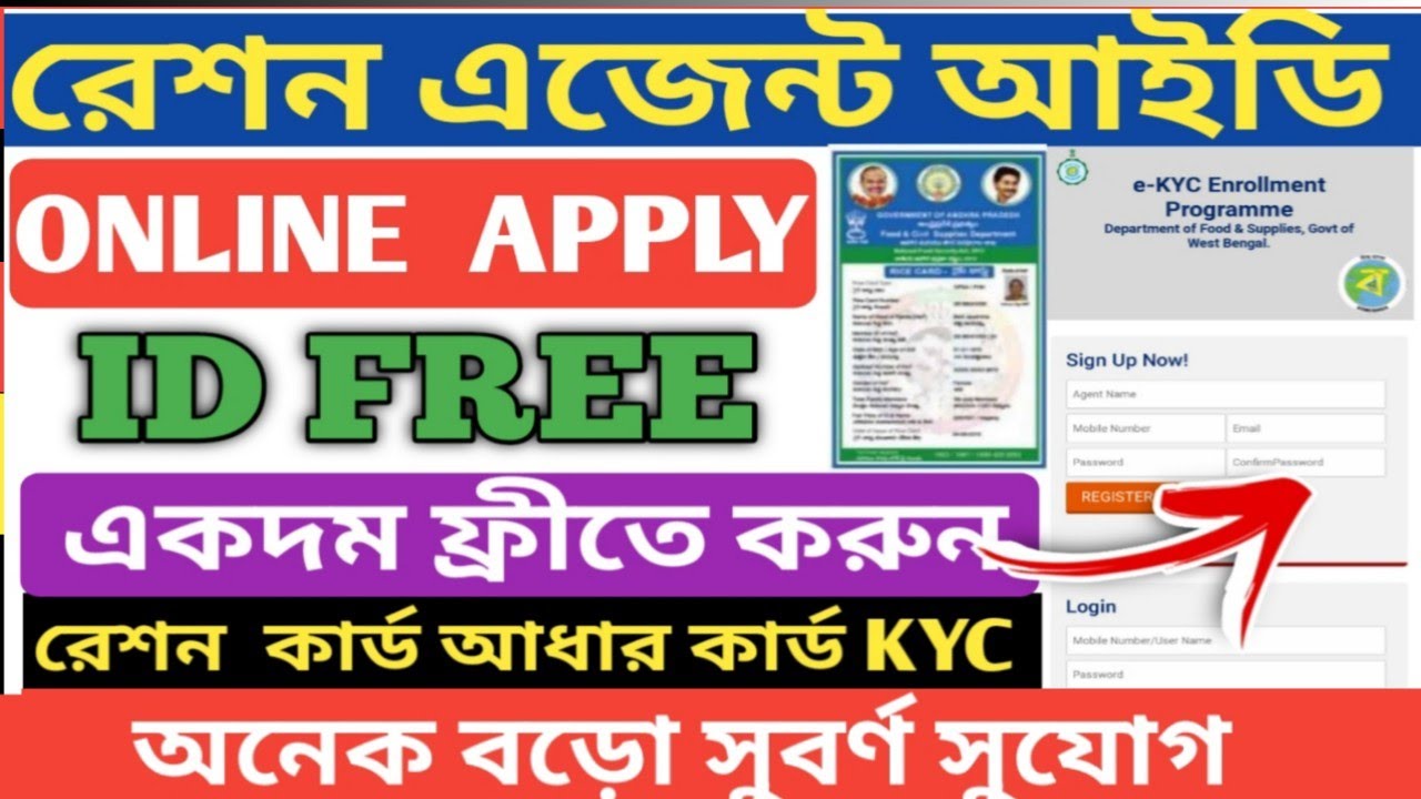Ration Card Agent ID৫ মিনিটে Online Registration 2024 || Ration Card ...