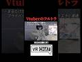 新時代や #vrchat