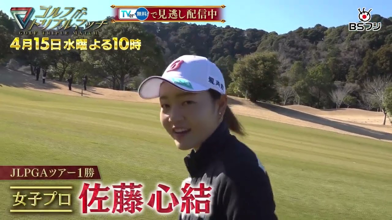 Golf Triple Match ~A fierce battle transcending generations and