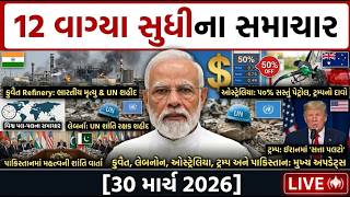 LIVE Gujarat Fatafat News | આજના ગુજરાતના મહત્વના સમાચાર | Latest Gujarati News | Gujarat Samachar