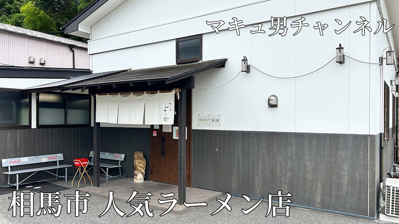 井戸端会議する相手がいないから、井戸端よしおさんでラーメンを食べる男…