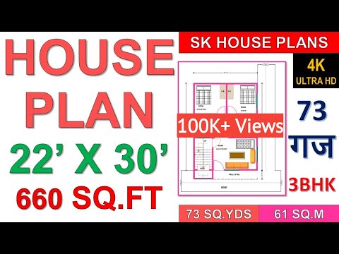 3BHK HOUSE PLAN 22' X 30' / 660 SQ.FT / 73 SQ.YDS / 61 SQ.M / 73 GAJ / (4K)