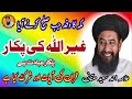 Allama Ahmed Saeed Khan Multani Shb Bayan Masha Allah Ramzanmubarak Taqreervideos 3 20