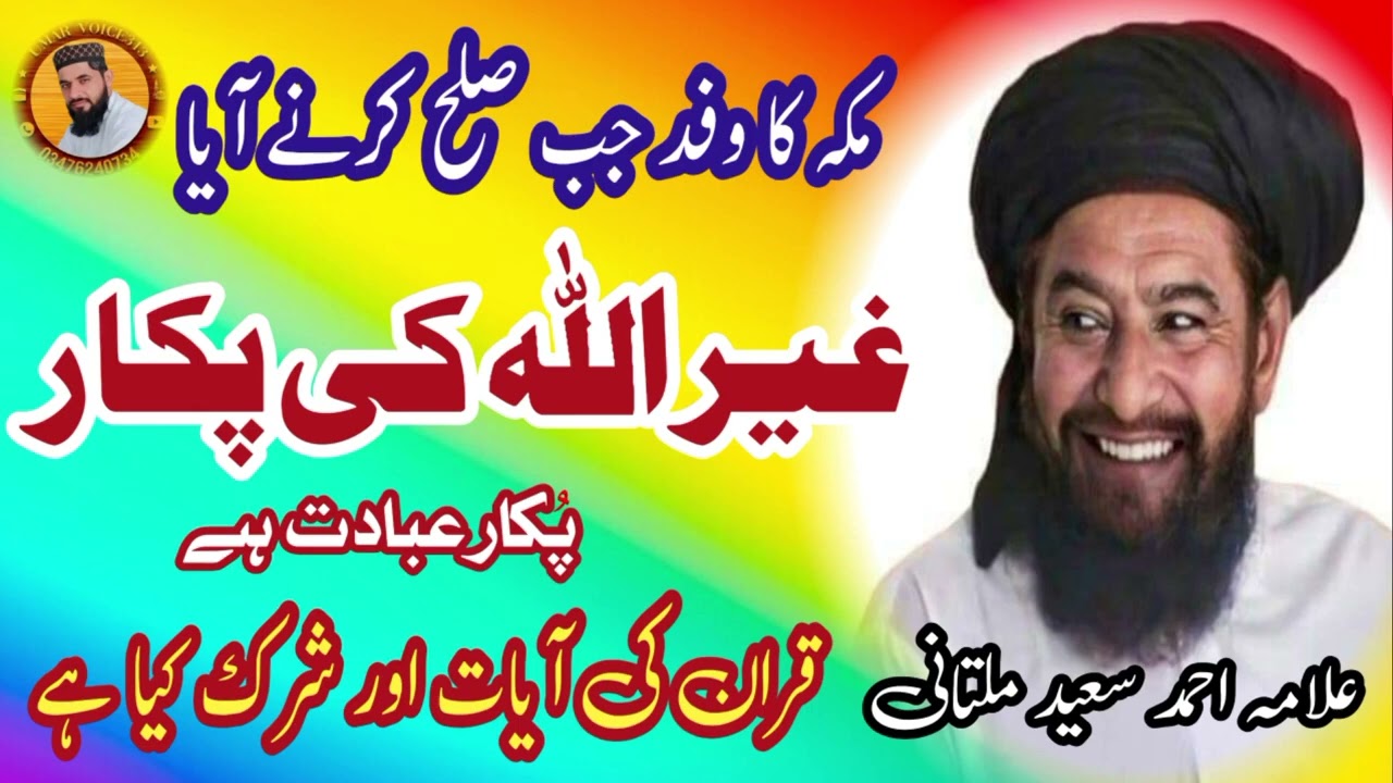 allama ahmed saeed khan multani shb bayan masha allah 💯 💖 💝 ♥️ #