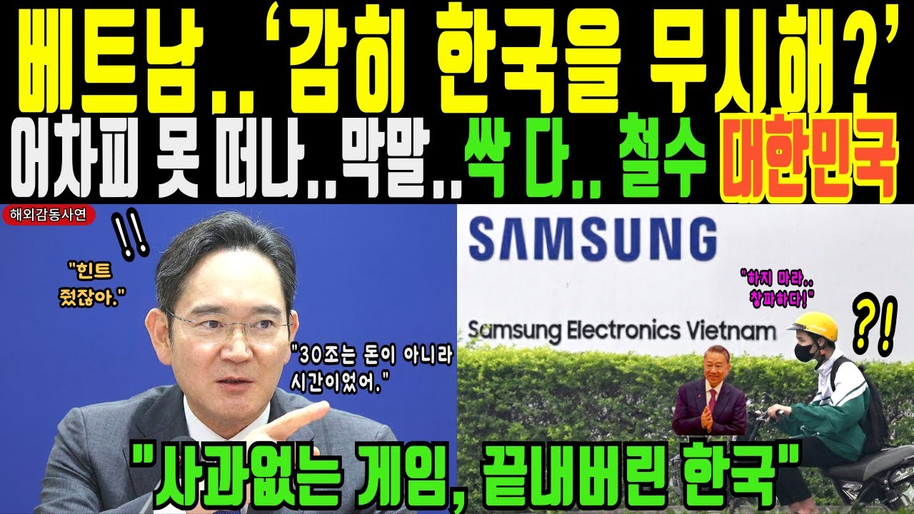 삼성이 베트남을 떠나는 이유, 기술 이전의 현실