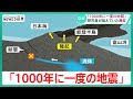 「何かが地盤を持ち上げている…異変」1000年に一度の地震のはずが【石川・能登半島地震】