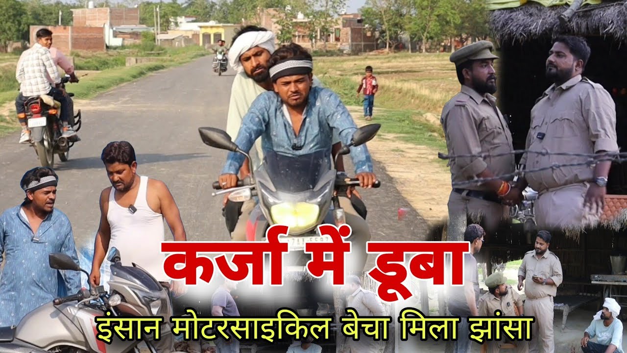 कर्जा में डूबा इंसान को झांसा IMRAN Sabbu ke Comedy