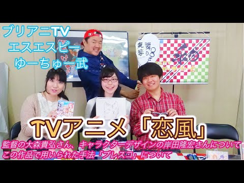 Tvアニメ 恋風 Youtube