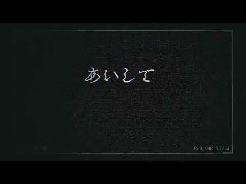 【文字pv】転生林檎