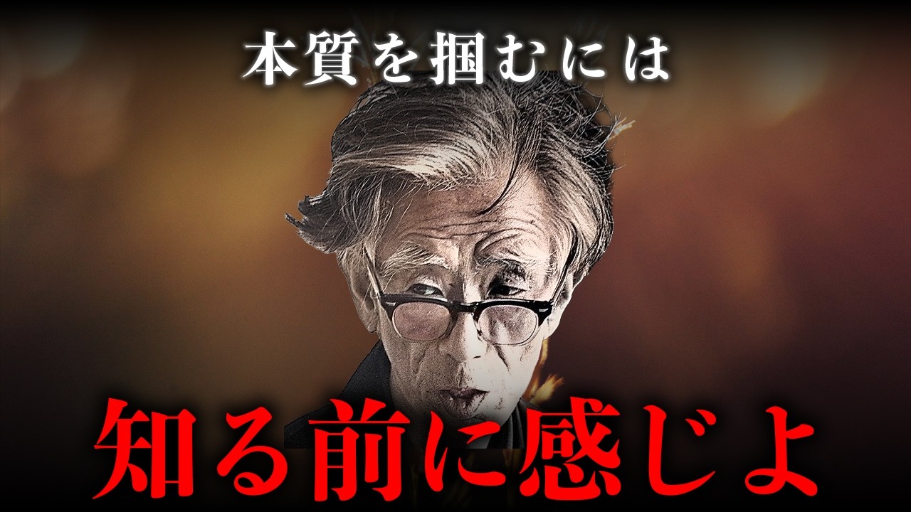 【岡潔】頭のいい人ほど最後は直観で決めている