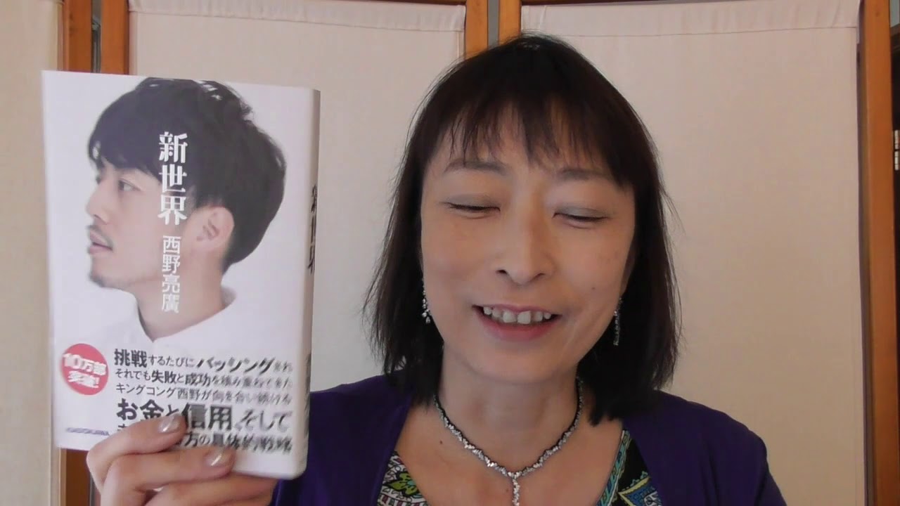 高橋貴子が注目する 19年型 女性が支持する経営者の理想像は キンコン西野亮廣さん かもしれない Youtube