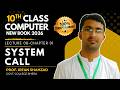 system call chapter 01 computer class 10 in Urdu/Hindi