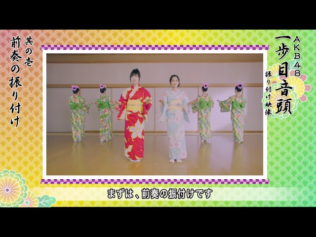 一歩目音頭