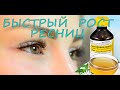 Видео#6. Шикарный рецепт для быстрого роста ресниц