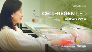 [JP] 20分で変わる美容デバイスセリゼンLEDスキンケア。ショップの雰囲気まで上げます。