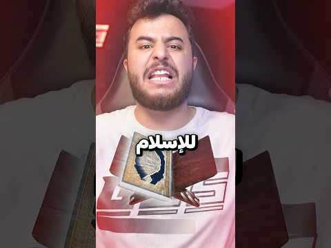 العاب اساءت للاسلام