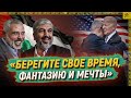 «Берегите свое время, фантазию и мечты»: послание Западу