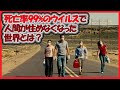 死亡率99%のウイルスで人間が住めなくなった世界とは？【映画紹介】