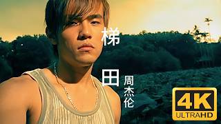 Jay Chou 周杰倫【梯田 Terrace Field】Official MV [4K]