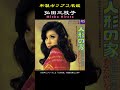 和製ポップス名鑑『弘田三枝子』#昭和歌謡曲 #和製ポップス #弘田三枝子