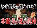 なぜ明智光秀は信長を討ったのか?最新研究で迫る本能寺の変の真相