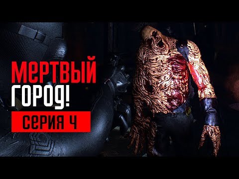 Видео: DAYMARE 1998 Прохождение #4 ➤ МЕРТВЫЙ ГОРОД