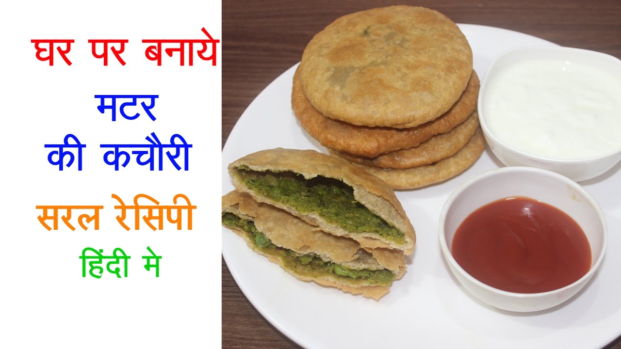 how to make matar ki kachori | recipe in hindi | Desi Indian Food