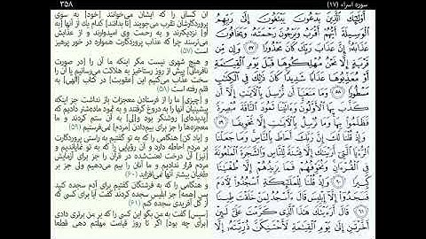 Quran Juz 15 جزء پانزدهم قران كريم به همراه متن عربی و ترجمه فارسی