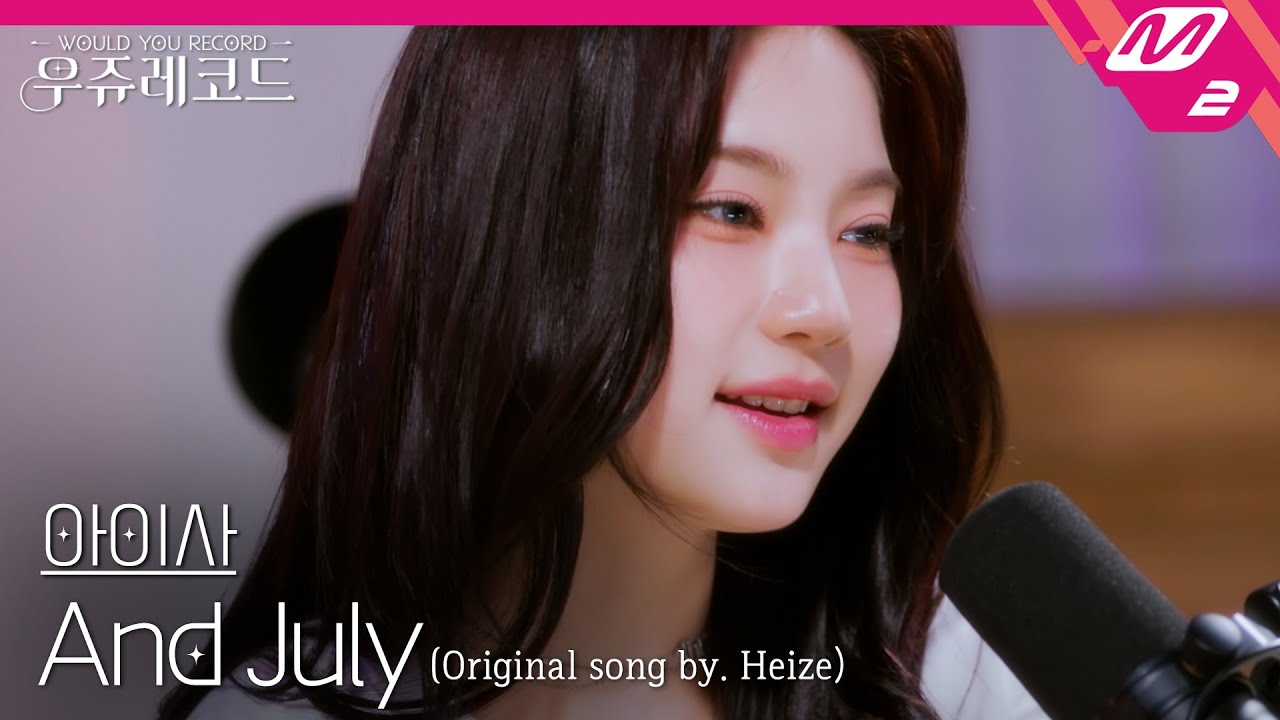 [LIVE] STAYC 아이사 - And July (Feat. DEAN, DJ Friz) (원곡: 헤이즈) | 우쥬레코드 스테이씨 편
