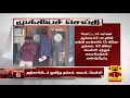 New video by Thanthi TV on YouTube