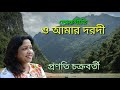 Bangla Lokgeetià O Amar Darodià à à à à à à à à à à Pranati Chakraborty Bangla Lokgeetià O Amar Darodià à à à à à à à à à à Pranati Chakraborty
