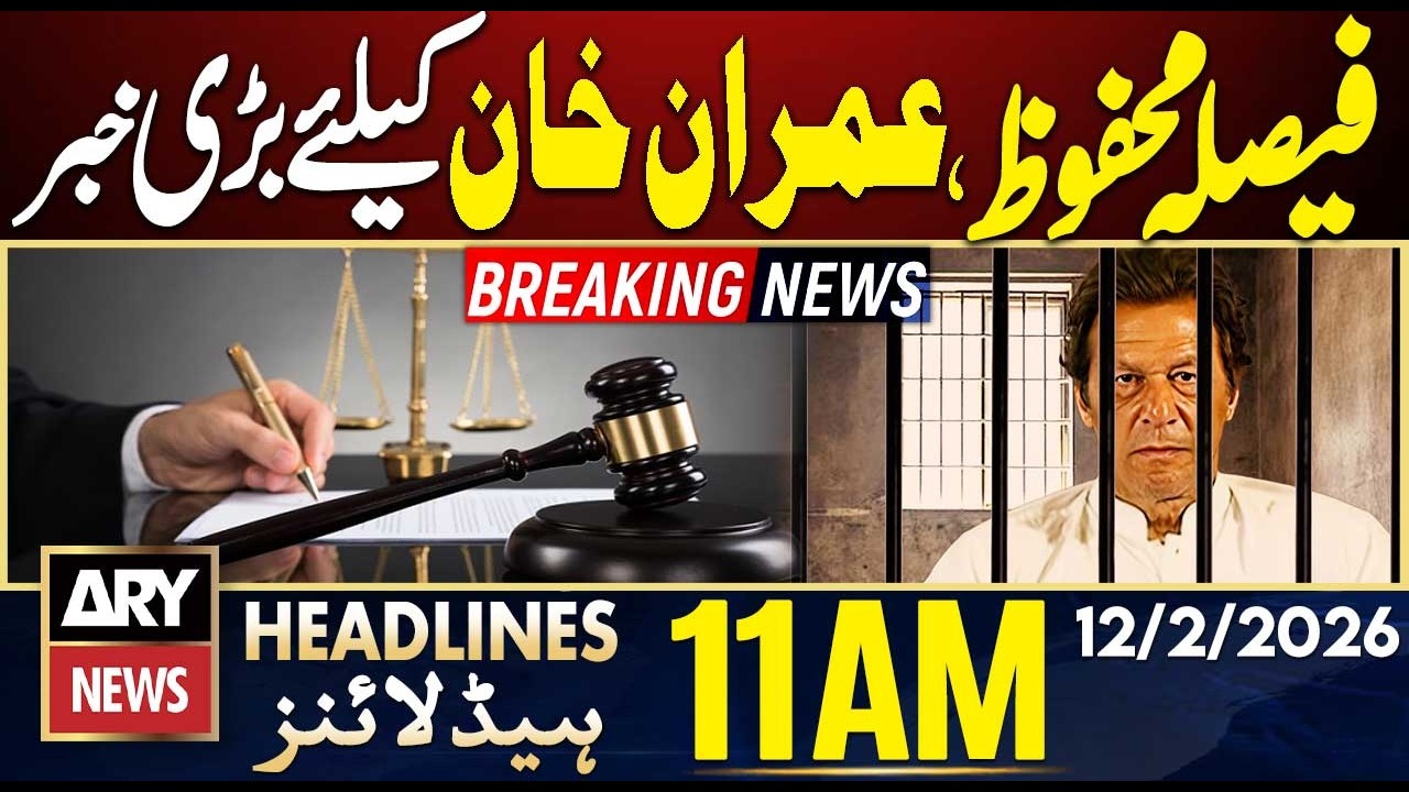 Big News For Imran Khan From Court | ARY News 10 AM Headlines | 12 Feb 2026