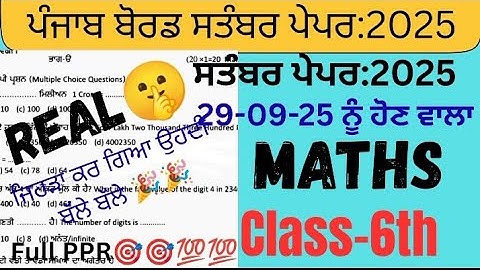 PSEB 6th Class Math september paper 2025 | Term-1 Paper Solved | 6th math september paper 2025 #pseb