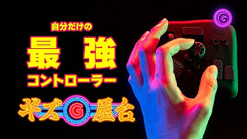 「仕事の効率が上がるガジェット」を導入。手に馴染んでしょうがないよ「TourBox NEO」