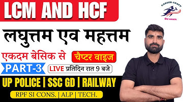 RPF SI Constable 2024 | LCM and HCF ||RPF Maths  Class 3 ||  RPF Maths by David Sir #lcmhcf #maths