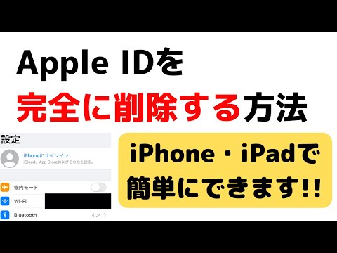 【2020年版】Apple ID・アカウントをiPhone・iPadで削除する方法