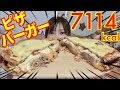 【MUKBANG】 [High Calorie] Making "Pizza Burger" Using L-Size Pizzas!!! 2,6Kg 7114kcal [Click CC]