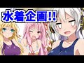 【水着回】自宅のプールにいつまでいられるか(耐久)選手権!!【ボイスロイド／VOICEROID劇場】