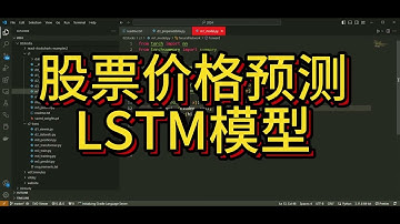 Python代码构建 人工智能LSTM模型，预测股票未来价格。 #stocks #stockmarket #analysis #stockanalysis #股票 #熱門 #deeplearnin