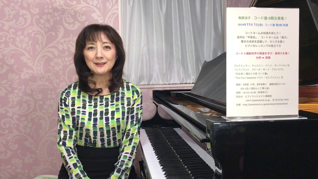 樹原涼子 コード塾 第8期開講のお知らせ - YouTube