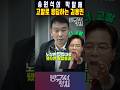 노상원 수첩대로... 막말한 송원석을 그재로 고소해버린 김용민. 역식 세다. #김용민 #송원석 #방구석정치