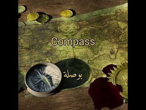 البوصلة والكشاف باللغة الإنجليزية