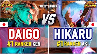 SF6 🔥 Daigo (#1 Ranked Ken) vs Hikaru Shiftne (#1 Ranked AKI) 🔥 SF6 High Level Gameplay