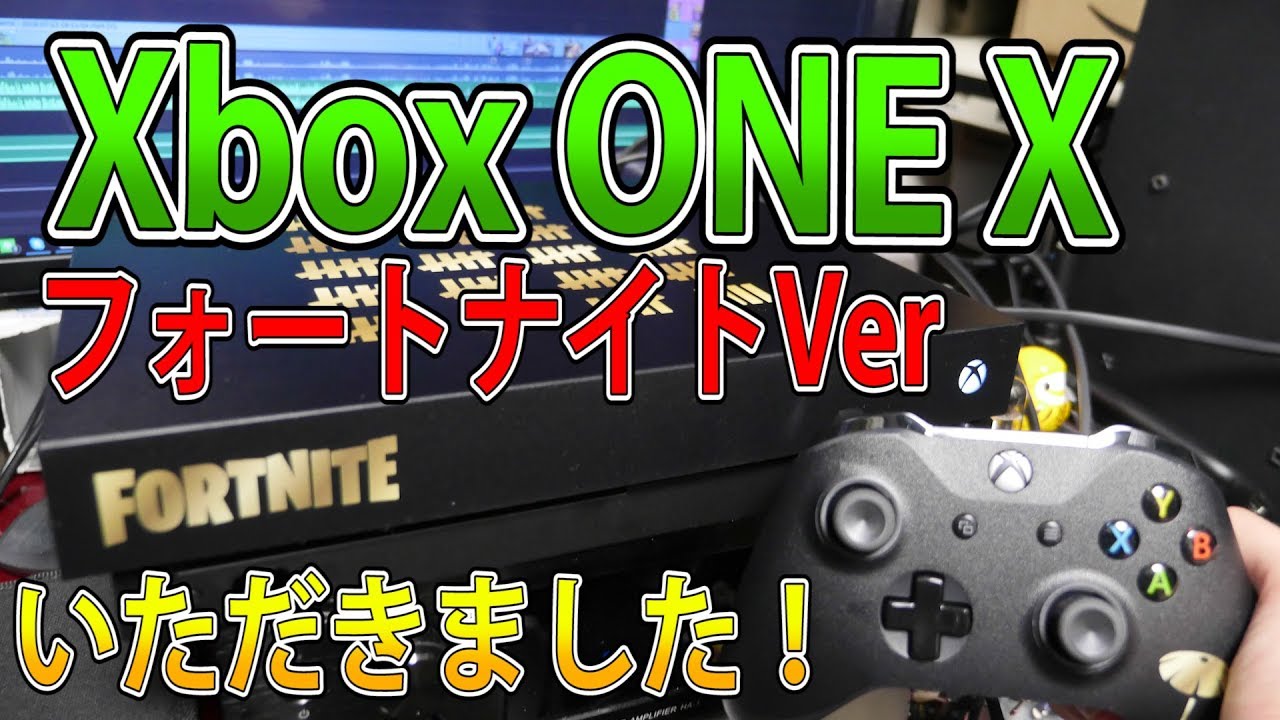 フォートナイト 実況 Epicgames様よりxboxone Xフォートナイト仕様いただきました Part 6 Fortnite ななか Youtube