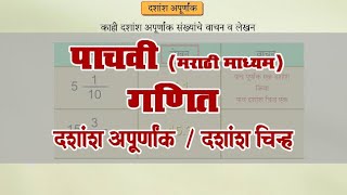5th Maths | Chapter#9 | Topic#2 | द्शांश चिन्ह | Marathi Medium