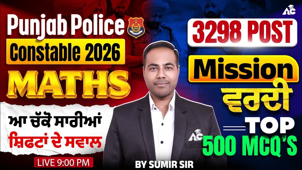 Punjab Police Constable 2026 | Mission ਵਰਦੀ Series | Top 500 MCQs + PYQs | Maths By Sumir Sir #18