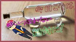 【今酔絶】絶対に酔わないんだからね！！【四垂ヤナギ】