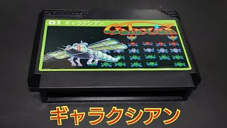 スペースインベーダーっぽいシューティングゲームだね!!】ファミコン