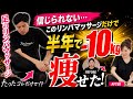 【10kg痩せた足リンパ】足のリンパマッサージだけで10kgも痩せた!運動なしで痩せた視聴者さんがすごい!