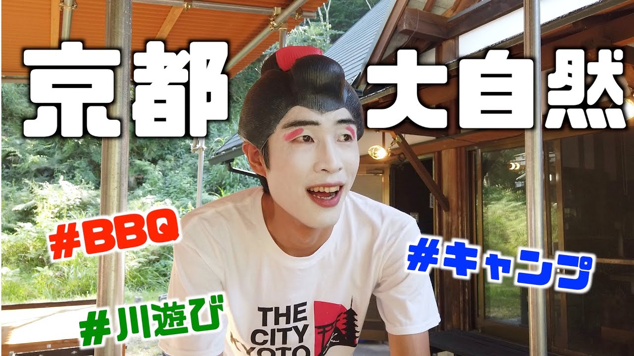 京都の森の特等席！大自然の中でBBQを満喫してきた！【ひよしフォレストリゾート山の家】